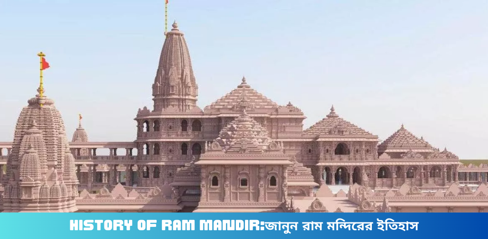 History Of RAM MANDIR